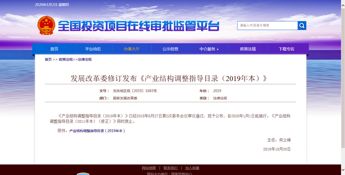 發展改革委修訂發布《產業結構調整指導目錄（2019年本）》